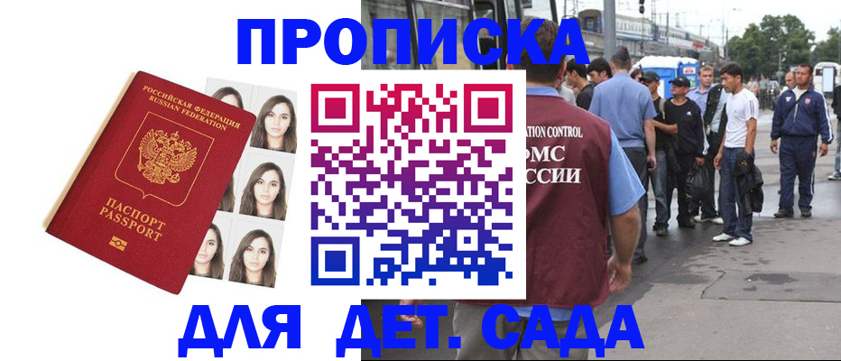 прописка в Арзамасе